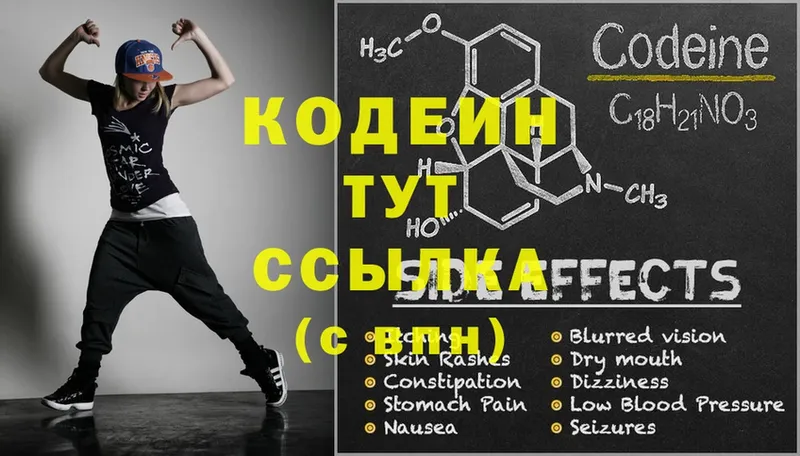 Кодеиновый сироп Lean Purple Drank  купить наркоту  Малая Вишера 